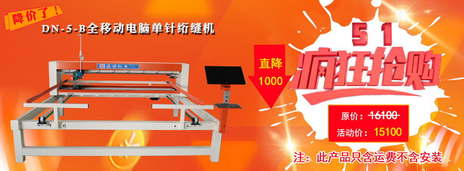 鼎諾機電電腦絎縫機 鼎諾機電電腦絎縫機