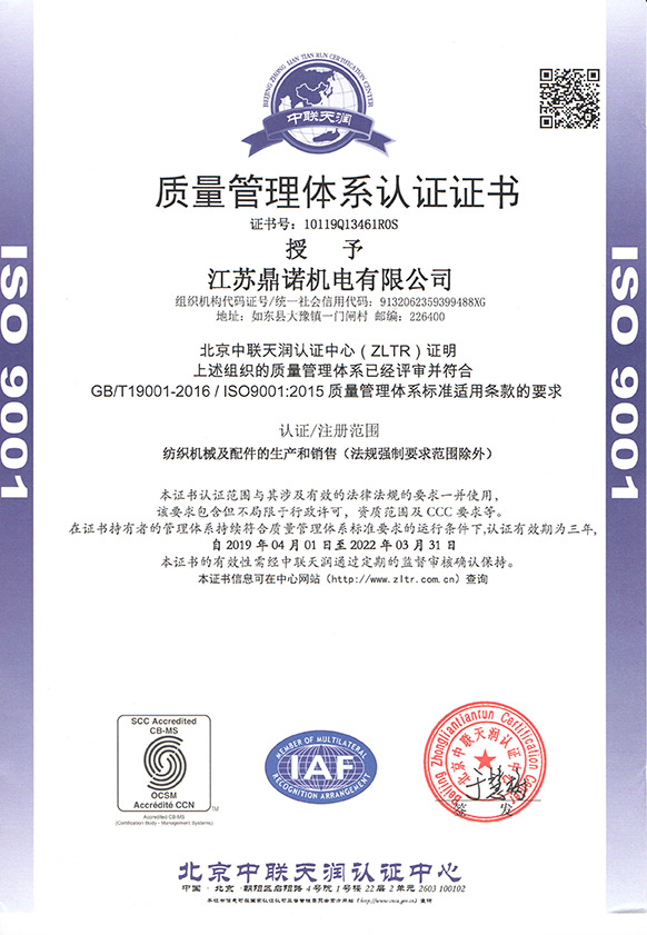 鼎諾機(jī)電ISO9001質(zhì)量體系驗(yàn)證證書(shū)